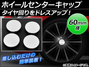 AP ホイールセンターキャップ シルバー 径60mm 汎用 AP-WCCAP02-SI 入数：1セット(4個)