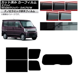 カーフィルム 日産 スズキ NV100クリッパー/リオ エブリイバン/ワゴン DR17V/DR17W DA17V/DA17W リアセット(成型) 厚手 UV 高断熱 選べる