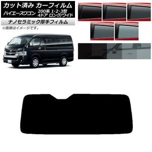 ハイエース レジアスエース 200系 1型?7型 標準ボディ用メッシュ ワイパーガード (マットブラック) トヨタ 200系 ハイエース ⁄ レジアスエース ワイドボディ用