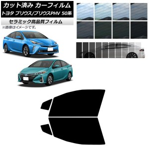 カーフィルム プリウス/プリウスPHV 50系 ZVW50,ZVW51,ZVW55/ZVW52 フロントドアセット IR UV 断熱 選べる13フィルムカラー AP-WFIR0006-