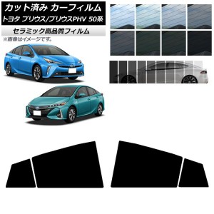 カーフィルム プリウス/プリウスPHV 50系 ZVW50,ZVW51,ZVW55/ZVW52 リアドアセット IR UV 断熱 選べる13フィルムカラー AP-WFIR0006-RD