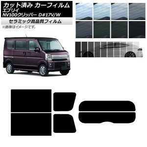 カーフィルム NV100クリッパー エブリイバン/ワゴン DR17V/W DA17V/W リアセット(分割) IR UV 断熱 選べる13フィルムカラー AP-WFIR0010-