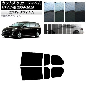 カーフィルム マツダ MPV LY系 2006年02月〜2016年03月 リアドアセット IR UV 断熱 選べる13フィルムカラー AP-WFIR0181-RD