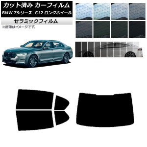 カーフィルム BMW 7シリーズ セダン G12 ロングホイールベース リアセット(1枚型) IR UV 断熱 選べる13フィルムカラー AP-WFIR0260-RDR1