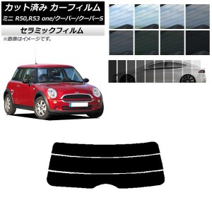 カーフィルム ミニ(BMW) MINI R50,R53 one/クーパー/クーパーS 3ドア リアガラス(分割) IR UV 断熱 選べる13フィルムカラー AP-WFIR0304-