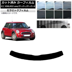 カーフィルム ミニ(BMW) MINI R50,R53 one/クーパー/クーパーS 3ドア トップシェード IR UV 断熱 選べる13フィルムカラー AP-WFIR0304-T