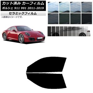 カーフィルム ポルシェ 911 991 2011年〜2019年 フロントドアセット IR UV 断熱 選べる13フィルムカラー AP-WFIR0305-FD