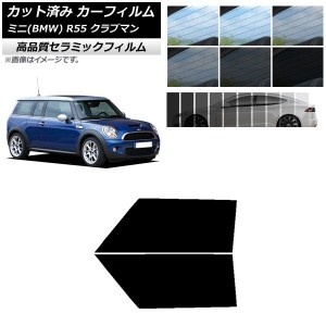 カット済み カーフィルム ミニ(BMW) MINI R55 クラブマン 2006年〜2013年 NC UV 高断熱 フロントドアセット 選べる9フィルムカラー AP-WF