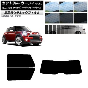 カット済み カーフィルム ミニ(BMW) MINI R56 one/クーパー/クーパーS 3ドア NC UV 高断熱 リアセット(1枚型) 選べる9フィルムカラー AP-