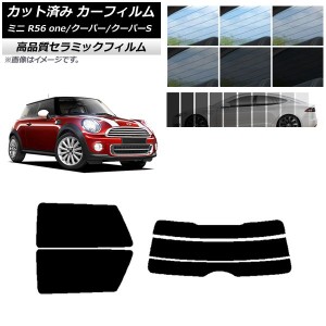 カット済み カーフィルム ミニ(BMW) MINI R56 one/クーパー/クーパーS 3ドア NC UV 高断熱 リアセット(分割) 選べる9フィルムカラー AP-W