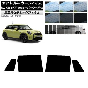 カット済み カーフィルム ミニ(BMW) MINI F55 5ドア one/クーパー/クーパーS 2013年〜 NC UV 高断熱 リアドアセット 選べる9フィルムカラ