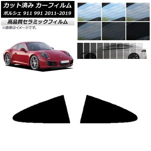 カット済み カーフィルム ポルシェ 911 991 2011年〜2019年 NC UV 高断熱 リア小窓セット 選べる9フィルムカラー AP-WFNC0305-RD