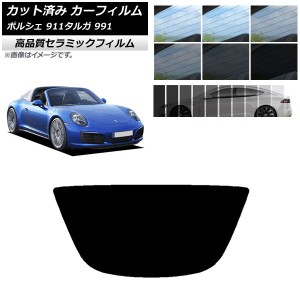 カット済み カーフィルム ポルシェ 911 タルガ 991 2011年〜2019年 NC UV 高断熱 リアガラス(1枚型) 選べる9フィルムカラー AP-WFNC0306-