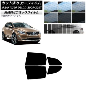 カット済み カーフィルム ボルボ XC60 DB,DD 2009年〜2017年 NC UV 高断熱 リアドアセット 選べる9フィルムカラー AP-WFNC0342-RD