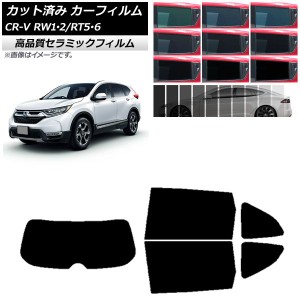 カーフィルム ホンダ CR-V RW1/2 RT5/6 5人乗り2列シート 2016年10月〜2022年08月 リアセット(1枚型) NC UV 高断熱 選べる9フィルムカラ