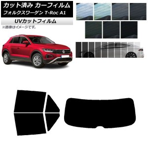 カーフィルム フォルクスワーゲン T-Roc A1 2017年〜 リアセット(1枚型) SK UV 選べる13フィルムカラー AP-WFSK0269-RDR1