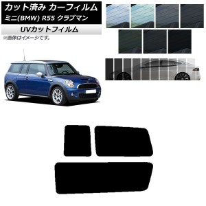 カーフィルム ミニ(BMW) MINI R55 クラブマン 2006年〜2013年 リアサイド窓セット SK UV 選べる13フィルムカラー AP-WFSK0295-RD