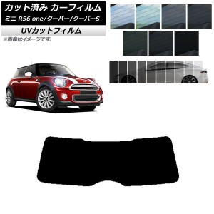 カーフィルム ミニ(BMW) MINI R56 one/クーパー/クーパーS 3ドア リアガラス(1枚型) SK UV 選べる13フィルムカラー AP-WFSK0296-R1