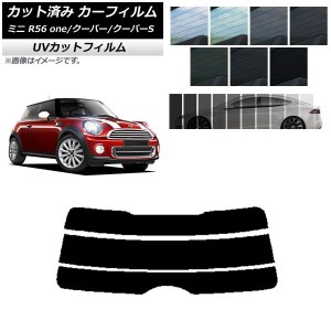 カーフィルム ミニ(BMW) MINI R56 one/クーパー/クーパーS 3ドア 2006年〜2013年 リアガラス(分割) SK UV 選べる13フィルムカラー AP-WFS