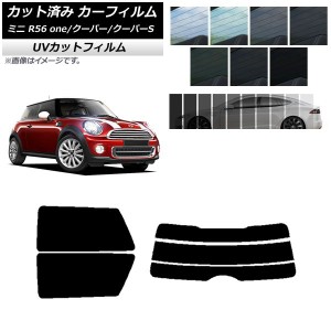 カーフィルム ミニ(BMW) MINI R56 one/クーパー/クーパーS 3ドア リアセット(分割) SK UV 選べる13フィルムカラー AP-WFSK0296-RDR3