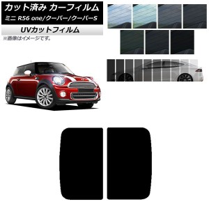 カーフィルム ミニ(BMW) MINI R56 one/クーパー/クーパーS 3ドア 2006年〜2013年 サンルーフ SK UV 選べる13フィルムカラー AP-WFSK0296-