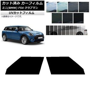 カーフィルム ミニ(BMW) MINI F54 クラブマン 2015年〜 フロントドアセット SK UV 選べる13フィルムカラー AP-WFSK0299-FD