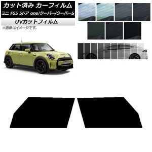 カーフィルム ミニ(BMW) MINI F55 5ドア one/クーパー/クーパーS 2013年〜 フロントドアセット SK UV 選べる13フィルムカラー AP-WFSK030