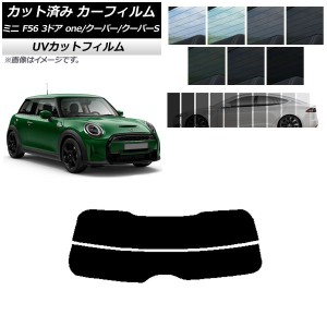 カーフィルム ミニ(BMW) MINI F56 3ドア one/クーパー/クーパーS 2013年〜 リアガラス(分割) SK UV 選べる13フィルムカラー AP-WFSK0301-