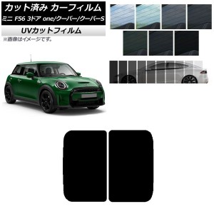 カーフィルム ミニ(BMW) MINI F56 3ドア one/クーパー/クーパーS 2013年〜 サンルーフ SK UV 選べる13フィルムカラー AP-WFSK0301-S