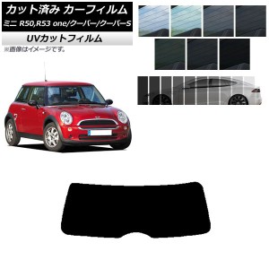 カーフィルム ミニ(BMW) MINI R50,R53 one/クーパー/クーパーS 3ドア リアガラス(1枚型) SK UV 選べる13フィルムカラー AP-WFSK0304-R1