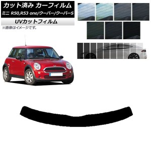 カーフィルム ミニ(BMW) MINI R50,R53 one/クーパー/クーパーS 3ドア トップシェード SK UV 選べる13フィルムカラー AP-WFSK0304-T