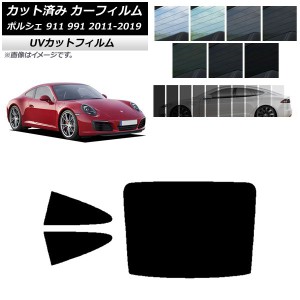 カーフィルム ポルシェ 911 991 2011年〜2019年 リアセット(1枚型) SK UV 選べる13フィルムカラー AP-WFSK0305-RDR1