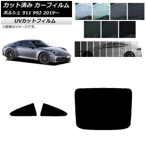 カーフィルム ポルシェ 911 992 2019年〜 リアセット(1枚型) SK UV 選べる13フィルムカラー AP-WFSK0308-RDR1