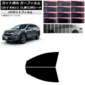 カーフィルム ホンダ CR-V RW1/2 7人乗り3列シート 2016年10月〜2022年08月 フロントドアセット SK UV 選べる13フィルムカラー AP-WFSK04