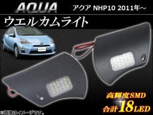 LEDウェルカムライト トヨタ アクア NHP10 2011年12月〜 10連 AP-WL-AQUA 入数：1セット(左右)