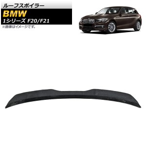 ルーフスポイラー BMW 1シリーズ F20/F21 120i/125i/118i/M135i/116i 2011年〜2019年 ブラックカーボン ABS樹脂製 AP-XT1009-BKC