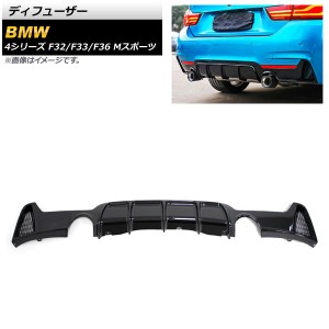 ディフューザー BMW 4シリーズ F32/F33/F36 Mスポーツ 2013年〜2020年 ブラック ABS樹脂製 左右2本出し AP-XT1064-BK