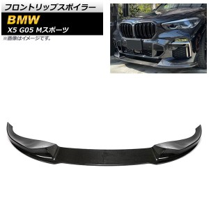 フロントリップスポイラー BMW X5 G05 Mスポーツ 2019年〜 ブラックカーボン カーボンファイバー製 AP-XT1132