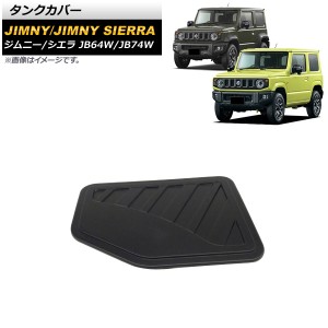 ジムニー 給油口の通販｜au PAY マーケット