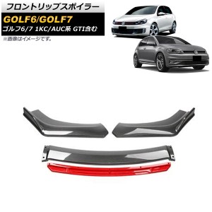 フロントリップスポイラー フォルクスワーゲン ゴルフ6/ゴルフ7 1KC系/AUC系 GTI含む 2009年04月〜2021年04月 ブラックカーボン×レッド 