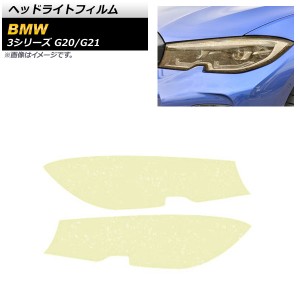 ヘッドライトフィルム BMW 3シリーズ G20/G21 2019年11月〜 ゴールド TPU製 グリッタータイプ 入数：1セット(左右) AP-XT1625