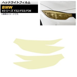 ヘッドライトフィルム BMW 4シリーズ F32/F33/F36 2013年09月〜2021年11月 ゴールド TPU製 グリッタータイプ 入数：1セット(左右) AP-XT1