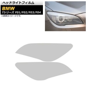 ヘッドライトフィルム BMW 7シリーズ F01/F02/F03/F04 2009年03月〜2015年09月 クリア TPU製 AP-XT1650-CL 入数：1セット(左右)