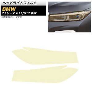 ヘッドライトフィルム BMW 7シリーズ G11/G12 後期 2019年06月〜2022年06月 ゴールド TPU製 グリッタータイプ 入数：1セット(左右) AP-XT