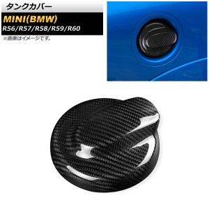 タンクカバー ミニ(BMW) R56/R57/R58/R59/R60 2007年〜2013年 ブラックカーボン カーボンファイバー製 AP-XT1670