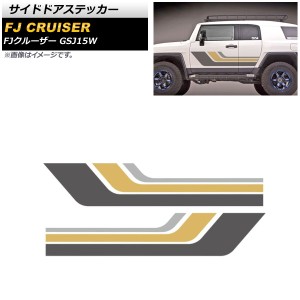 サイドドアステッカー トヨタ FJクルーザー GSJ15W 2010年12月〜2018年01月 カラー1 入数：1セット(左右) AP-XT1701-COL1