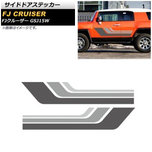 サイドドアステッカー トヨタ FJクルーザー GSJ15W 2010年12月〜2018年01月 カラー2 入数：1セット(左右) AP-XT1701-COL2