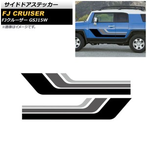 サイドドアステッカー トヨタ FJクルーザー GSJ15W 2010年12月〜2018年01月 カラー3 入数：1セット(左右) AP-XT1701-COL3