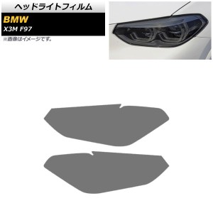 ヘッドライトフィルム BMW X3 M F97 2019年〜 スモーク TPU素材 AP-XT1797-SM 入数：1セット(左右)