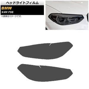 ヘッドライトフィルム BMW X4 M F98 2019年〜 スモーク TPU素材 入数：1セット(左右) AP-XT1801-SM